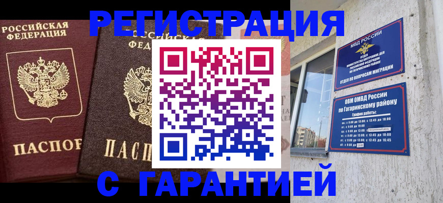 временная регистрация гарантия в Нефтекумске