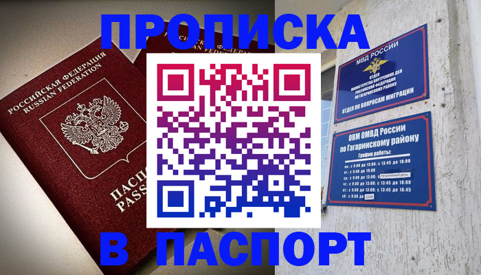 временная регистрация купить в Нефтекумске