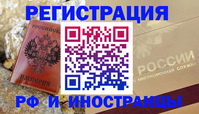 временная регистрация 2025 в Нефтекумске